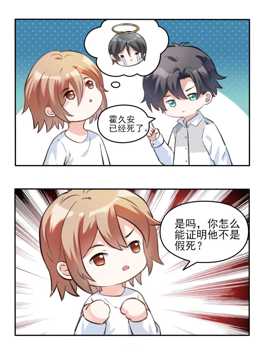 039 day.3 霍久安真的死了吗？37