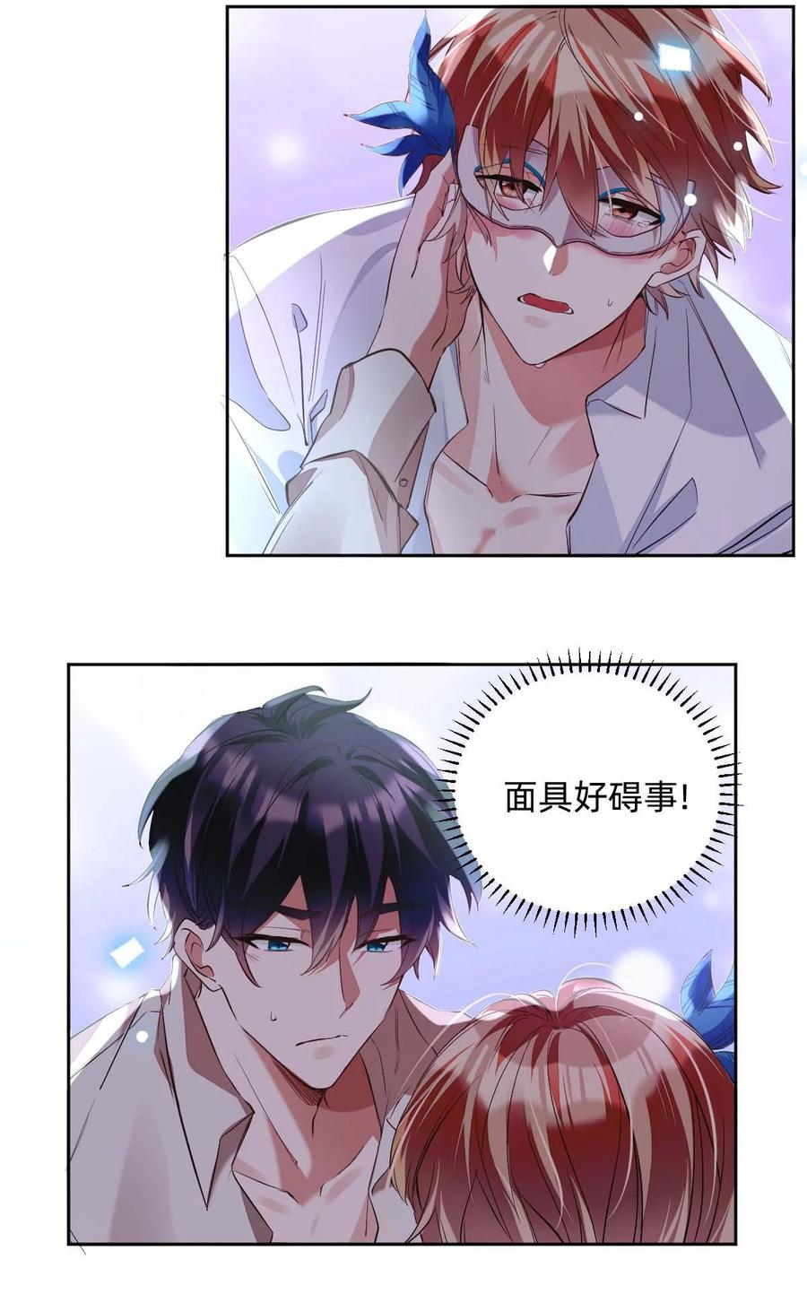 小番外 The day before碍事的面具3