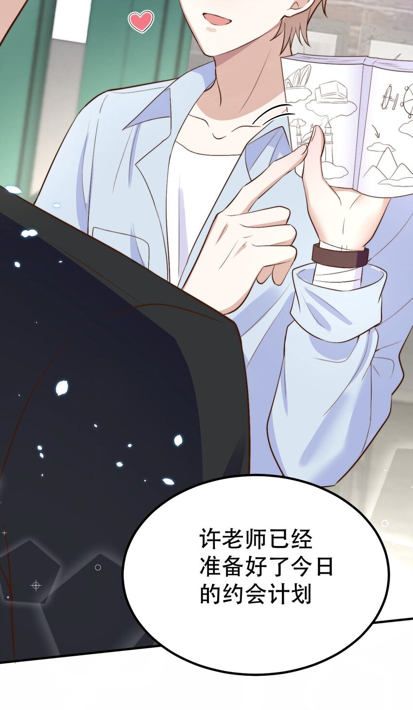 054 许初的约会计划23