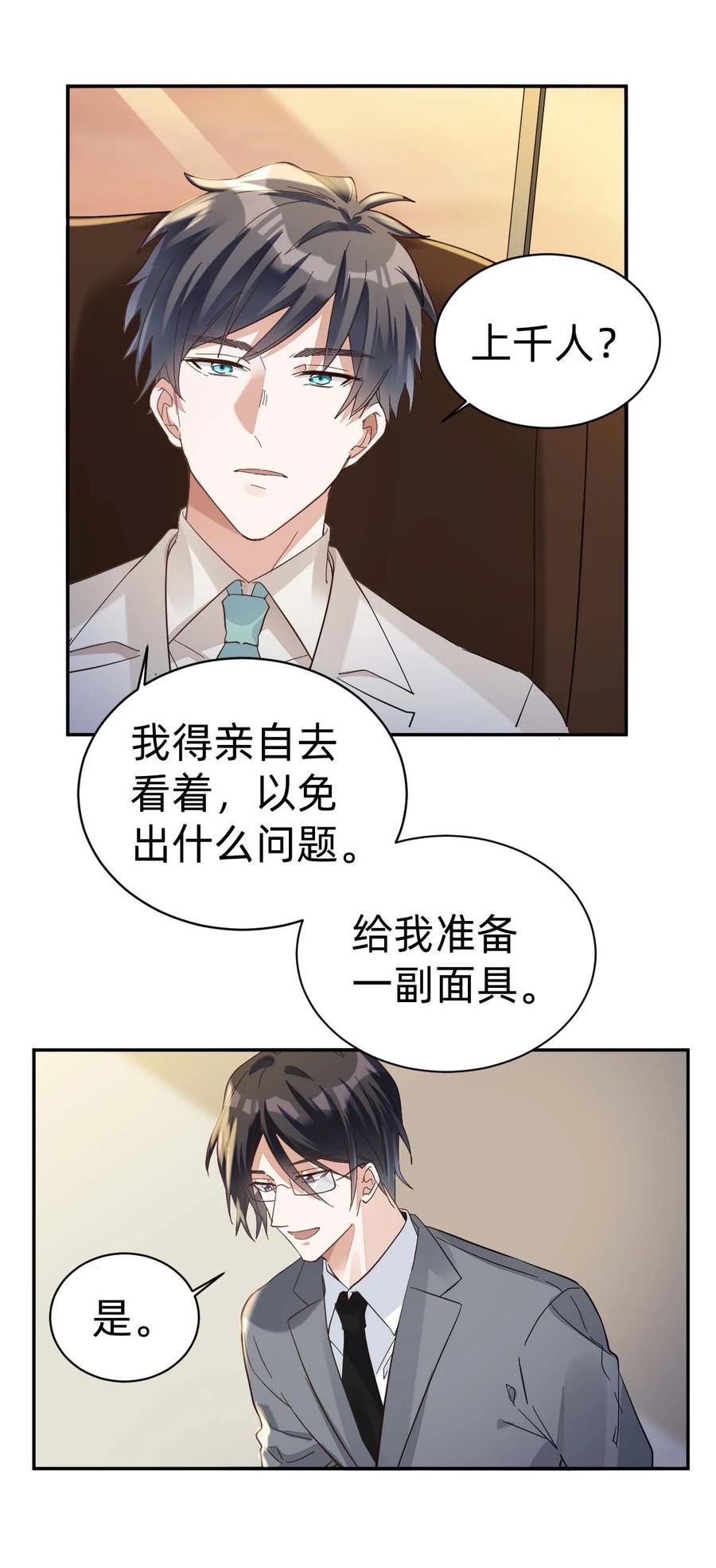 019 day.2 许初的身份？27