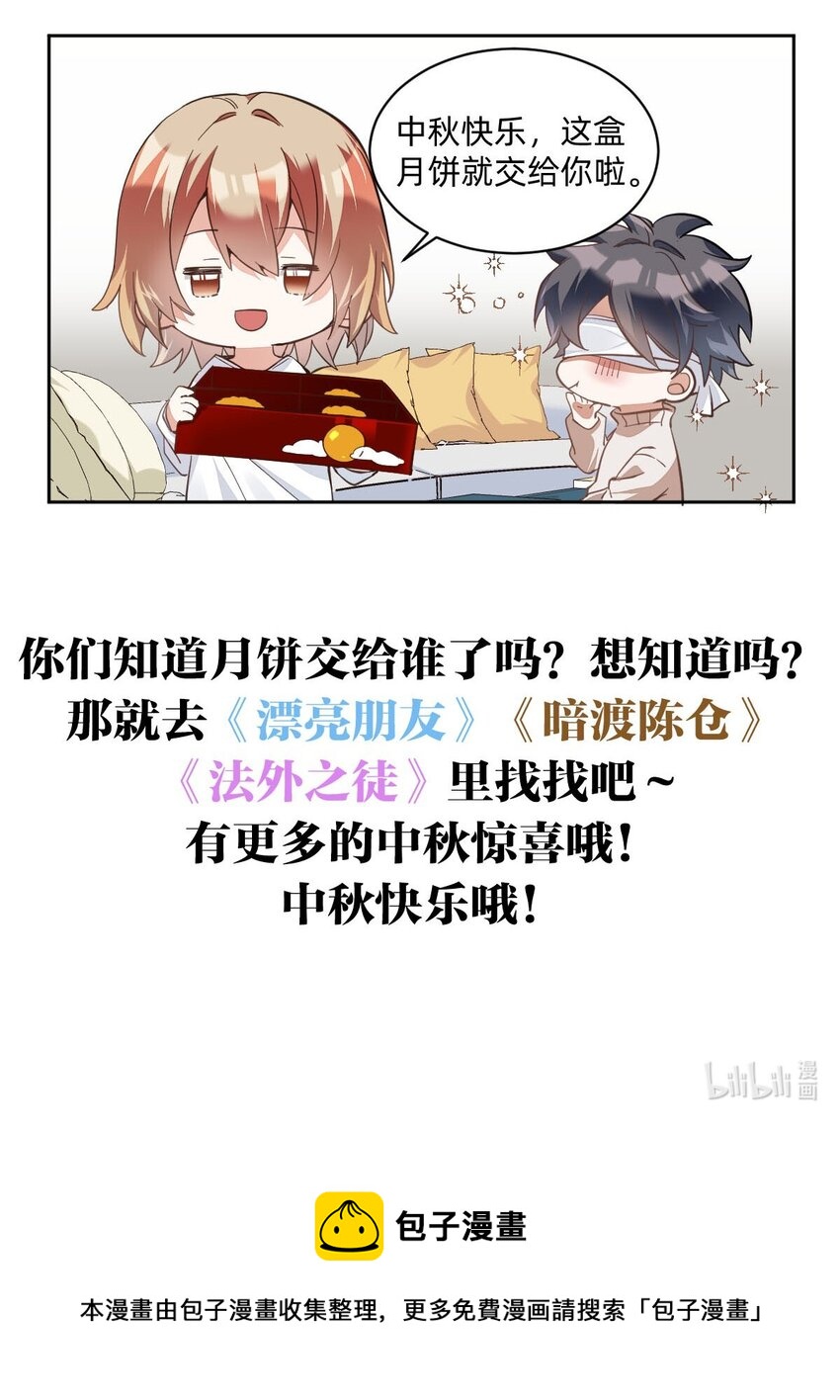 中秋 小番外2