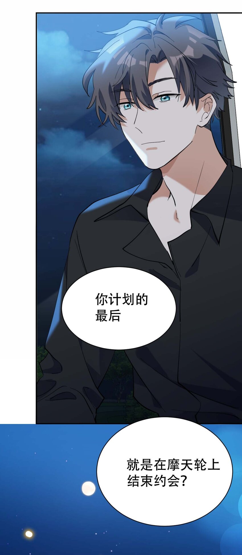 055 霍先生的约会计划28