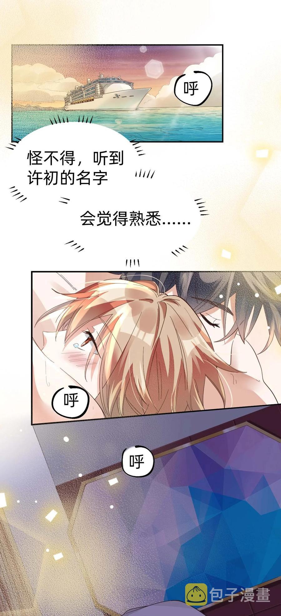 019 day.2 许初的身份？19