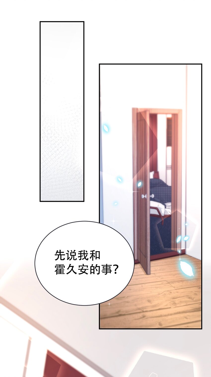 045 day.4 他和霍久安的过去42