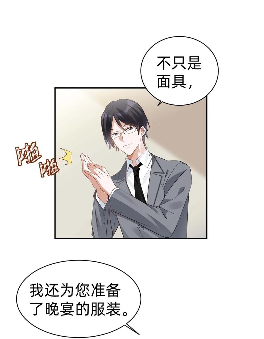 020 The Day Before（1） 假面舞会1