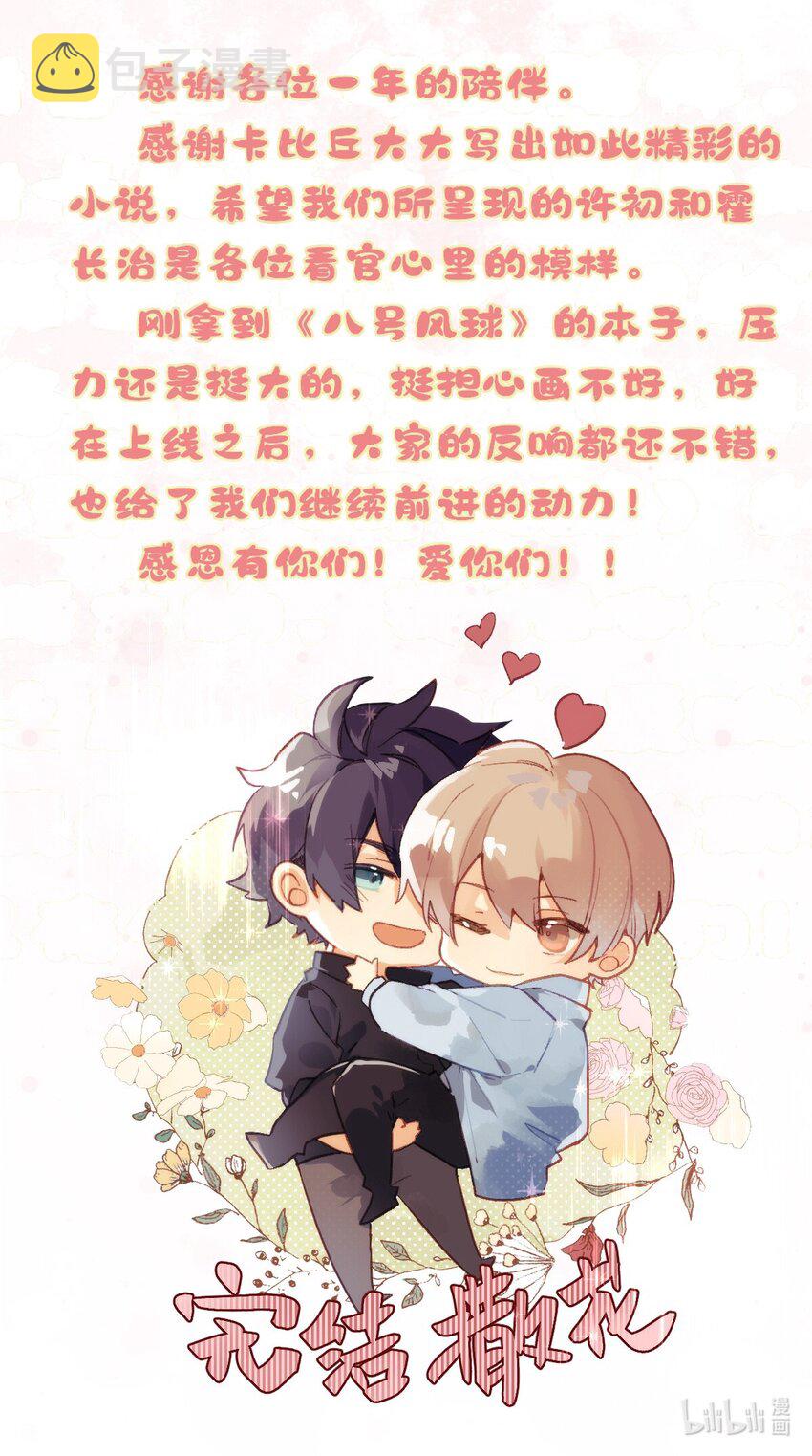 055 霍先生的约会计划45