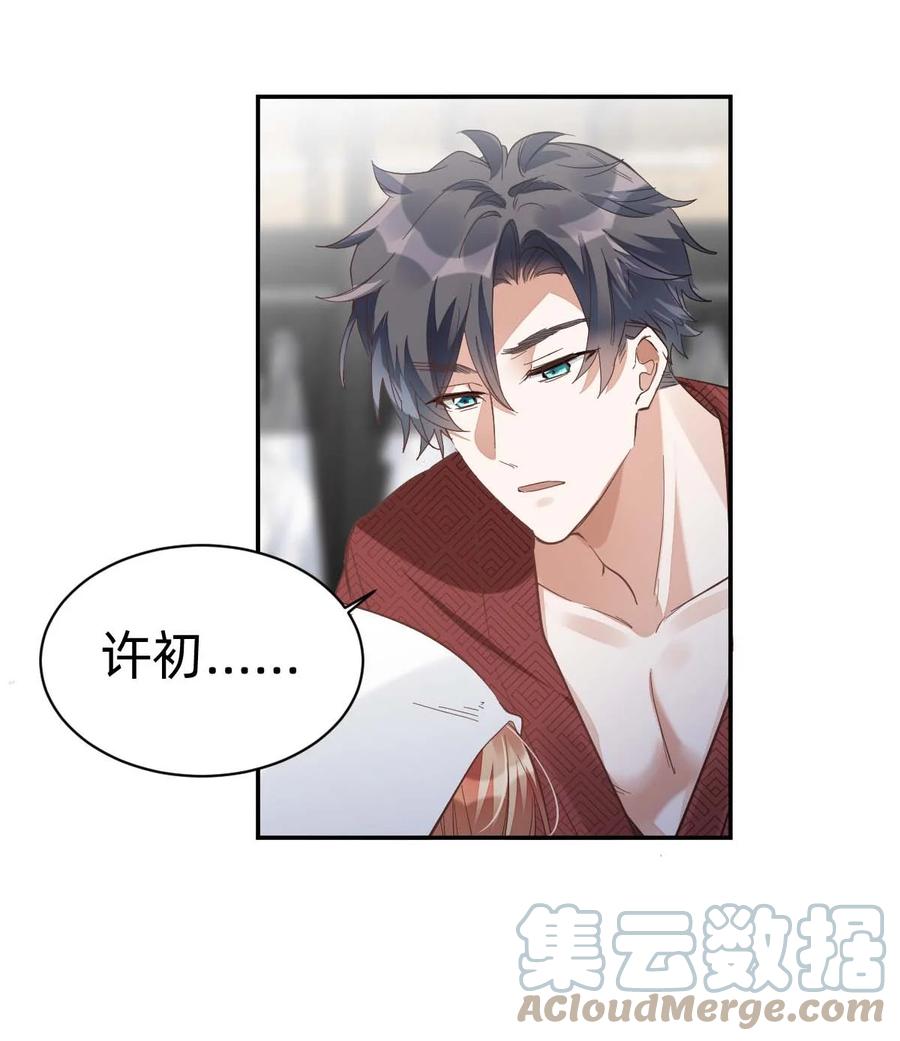 019 day.2 许初的身份？12