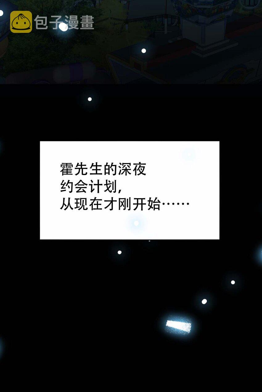 055 霍先生的约会计划44