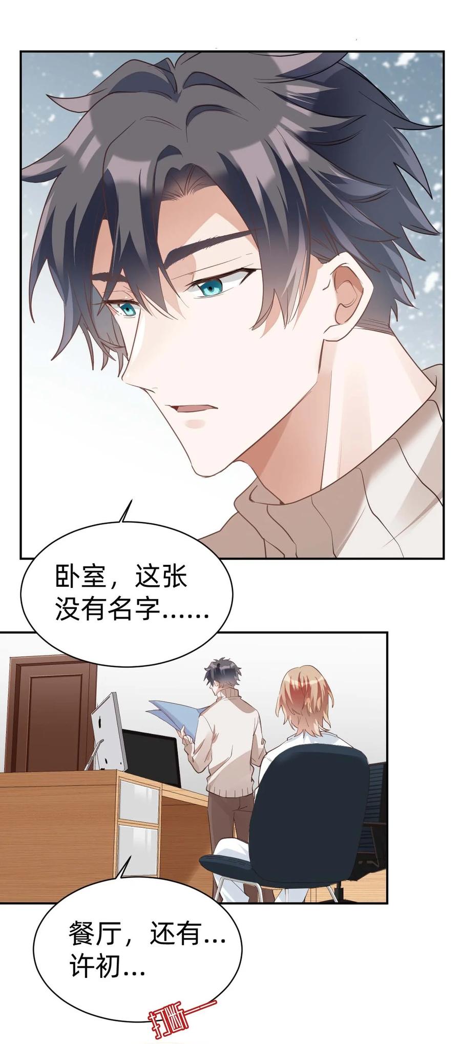 017 day.2 许初的预感7