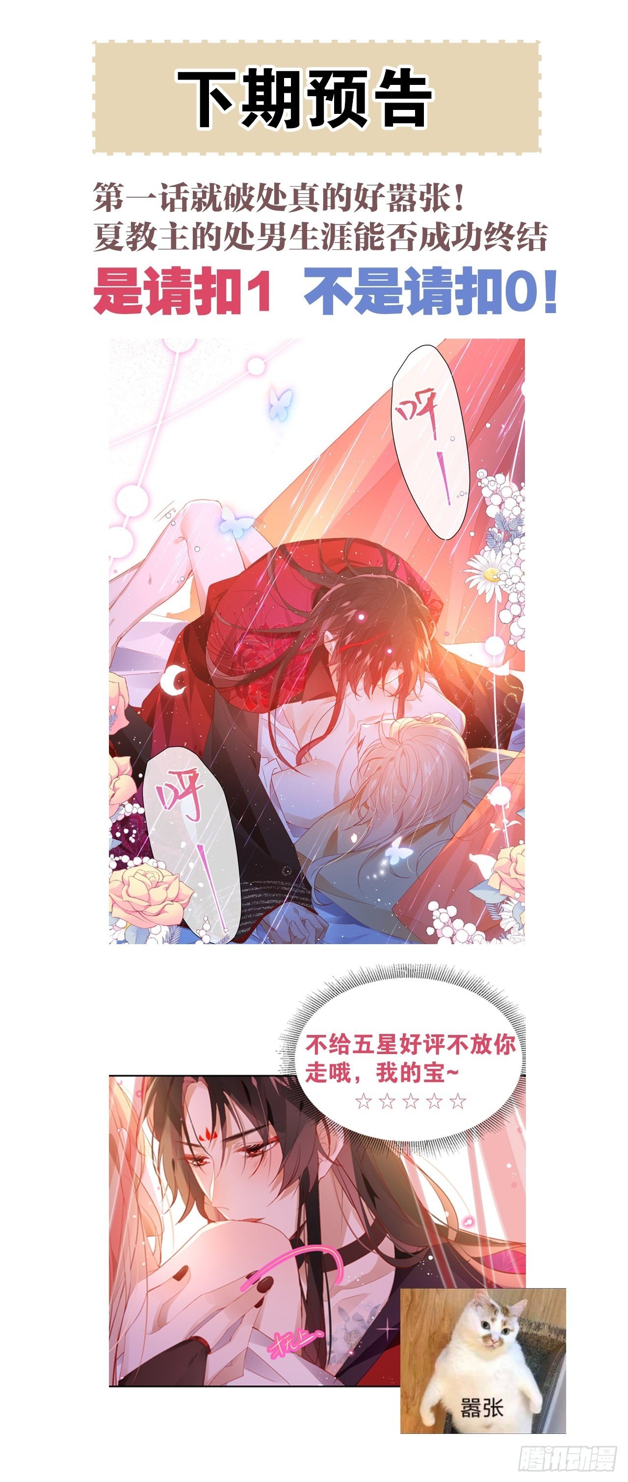 初遇即初夜？61
