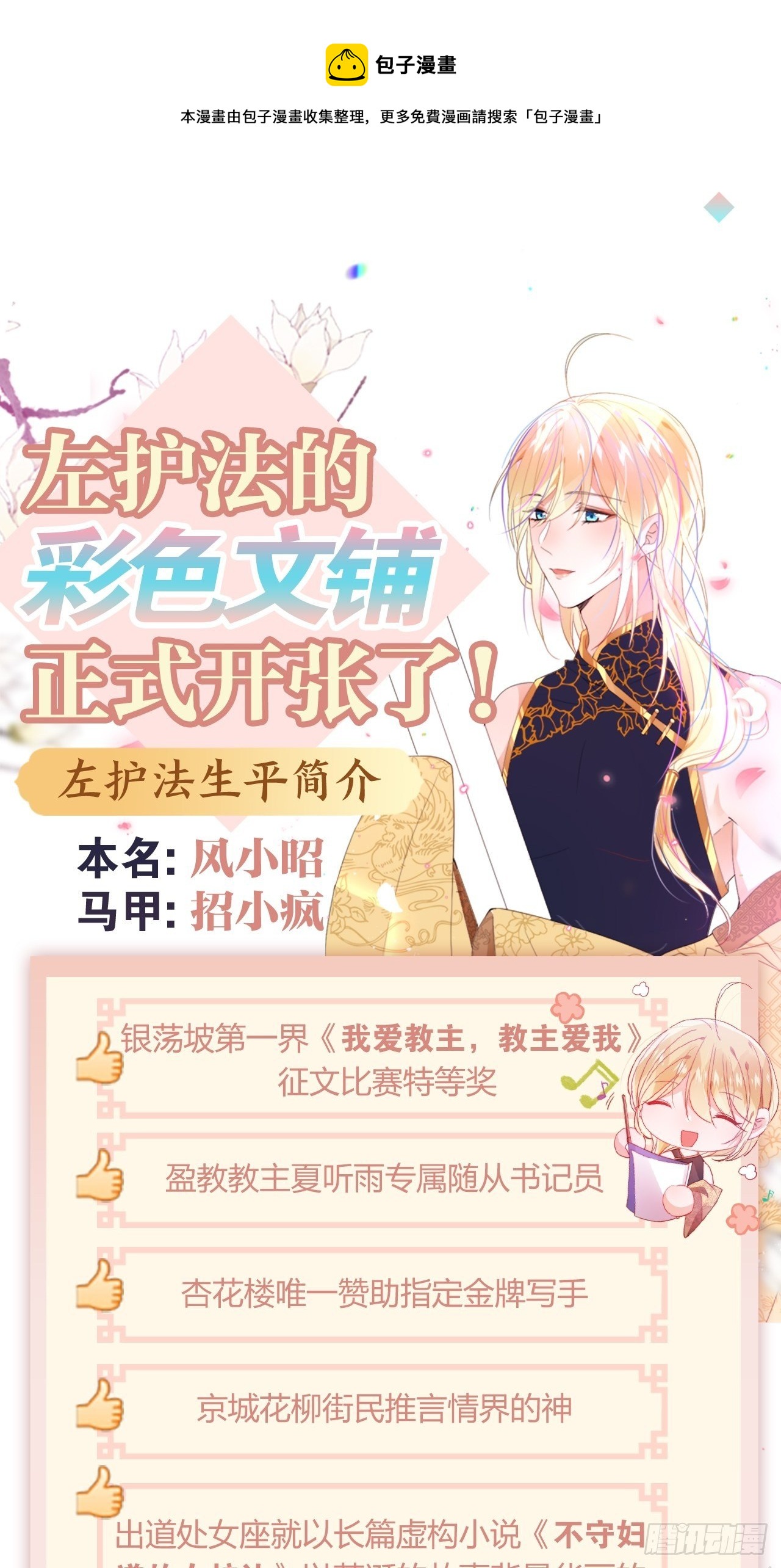 番外：左护法的彩色文铺0