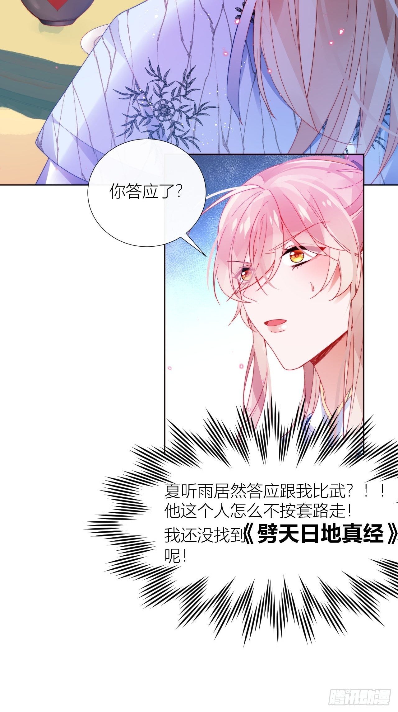 春天在他的裤裆里！27