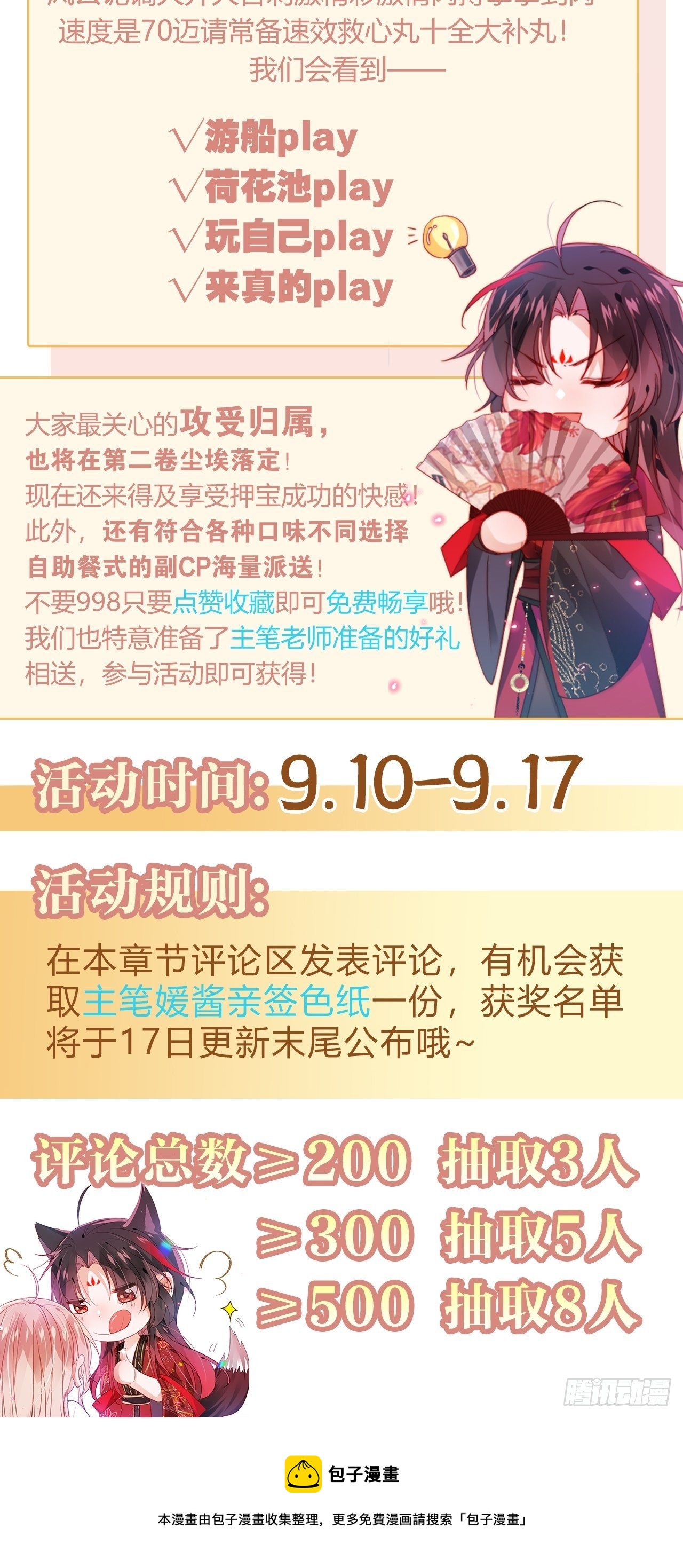 番外：左护法的彩色文铺3