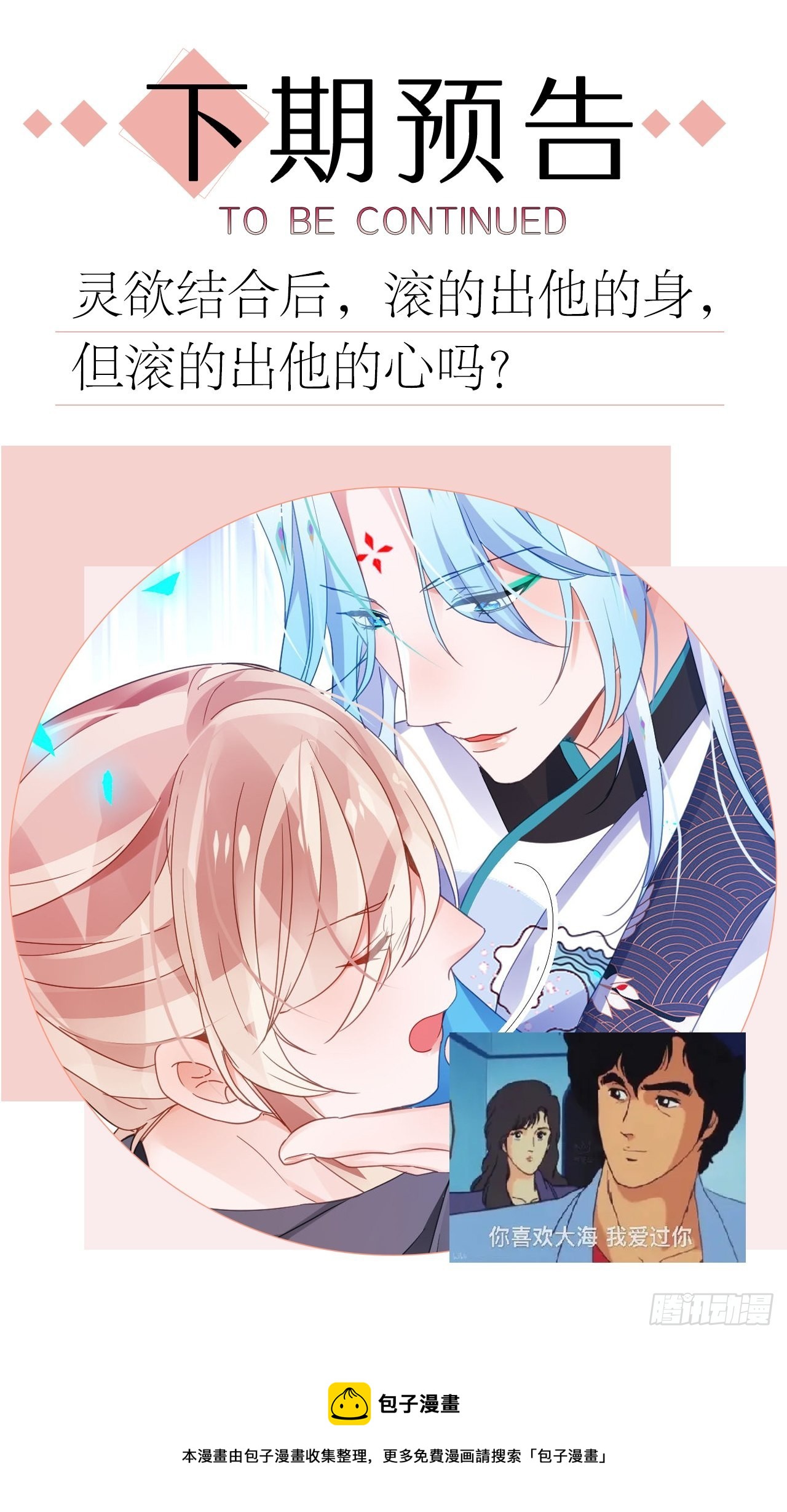 你为何要骗我54