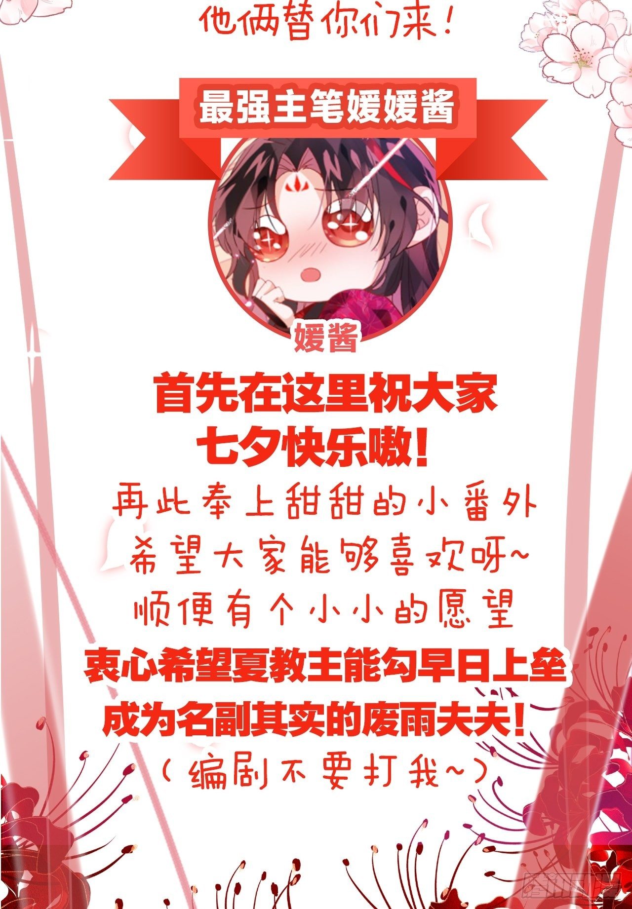 等闲AU，另一个世界的七夕约会15