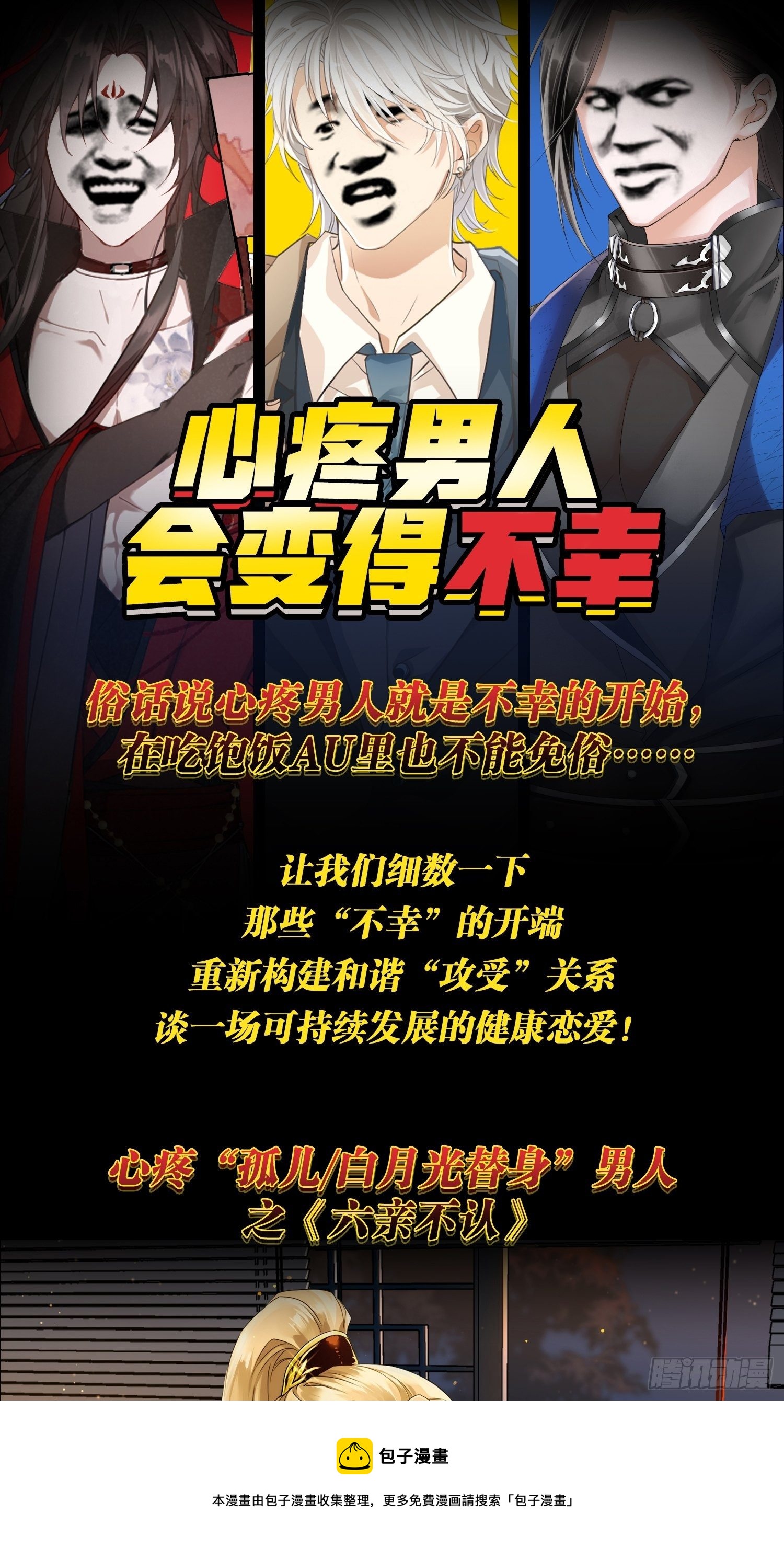 特别企划：心疼男人会变得不幸0