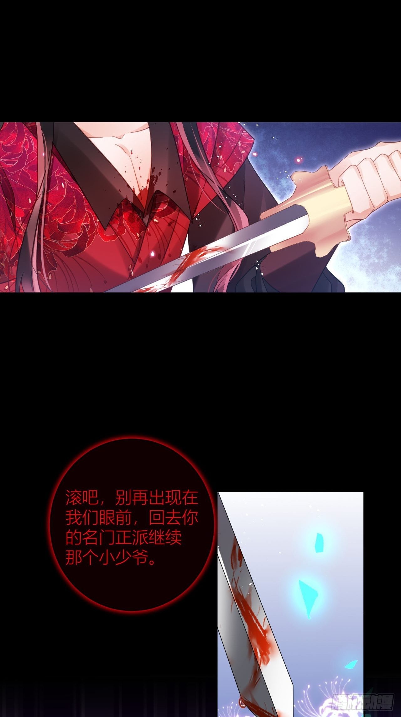 他要我滚呢？29