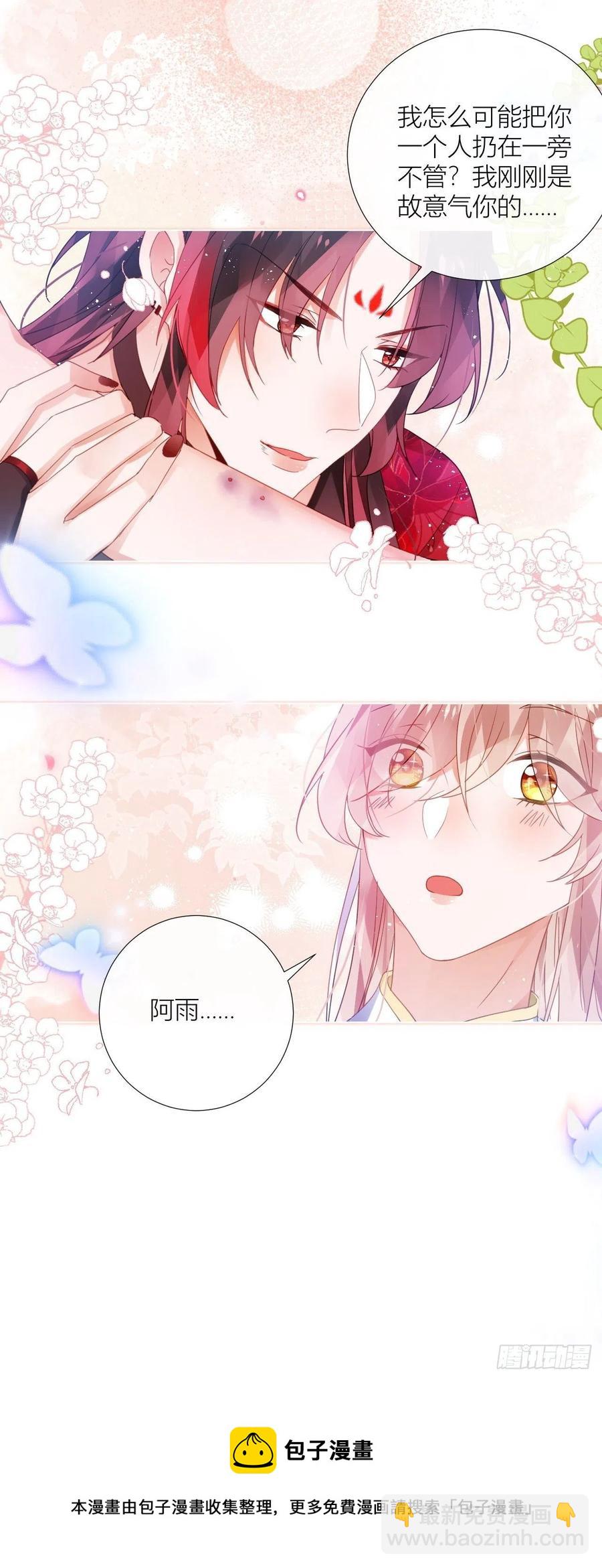 夏听雨变身美人蛇？32