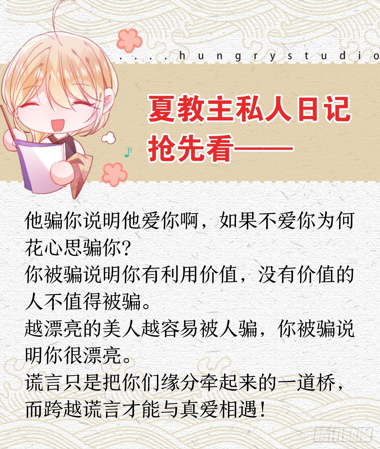 你为何要骗我53