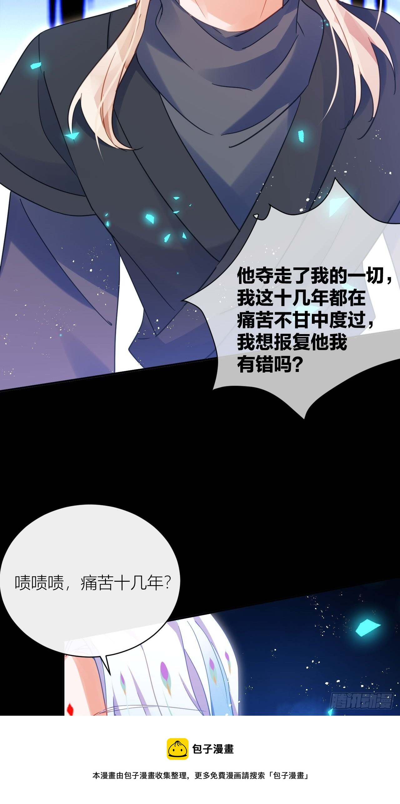 他要我滚呢？16