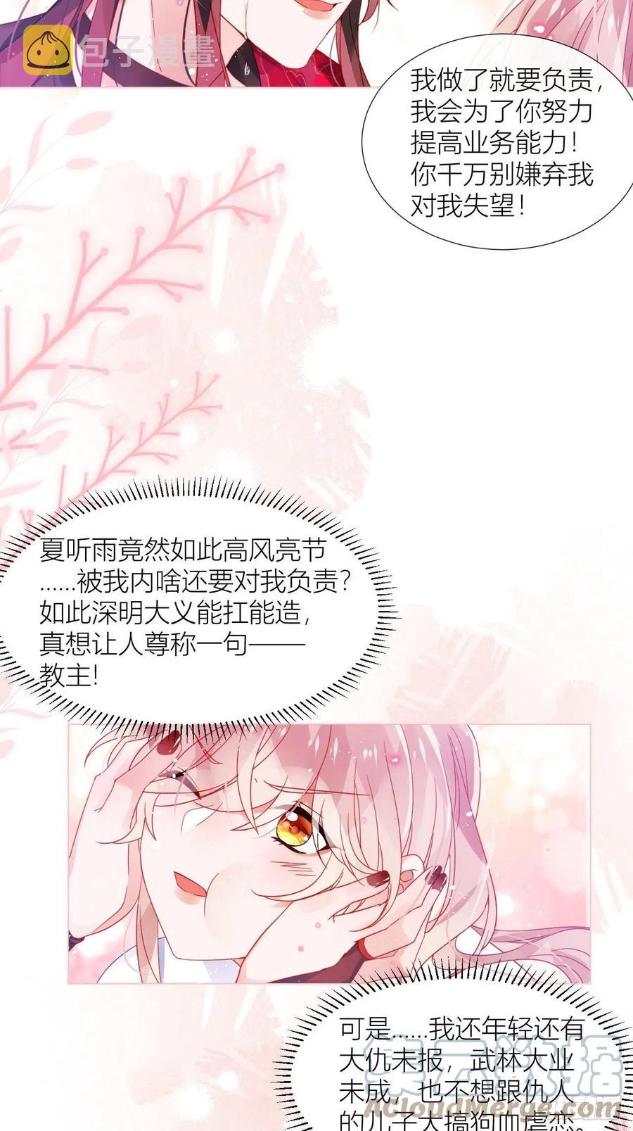 夏听雨他开花了！34