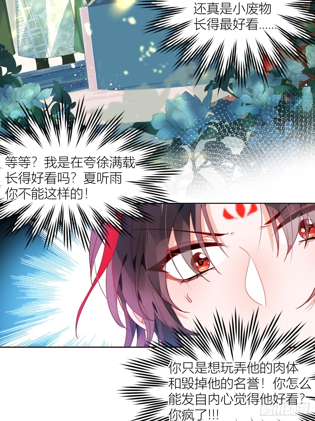 卑贱的告白？13