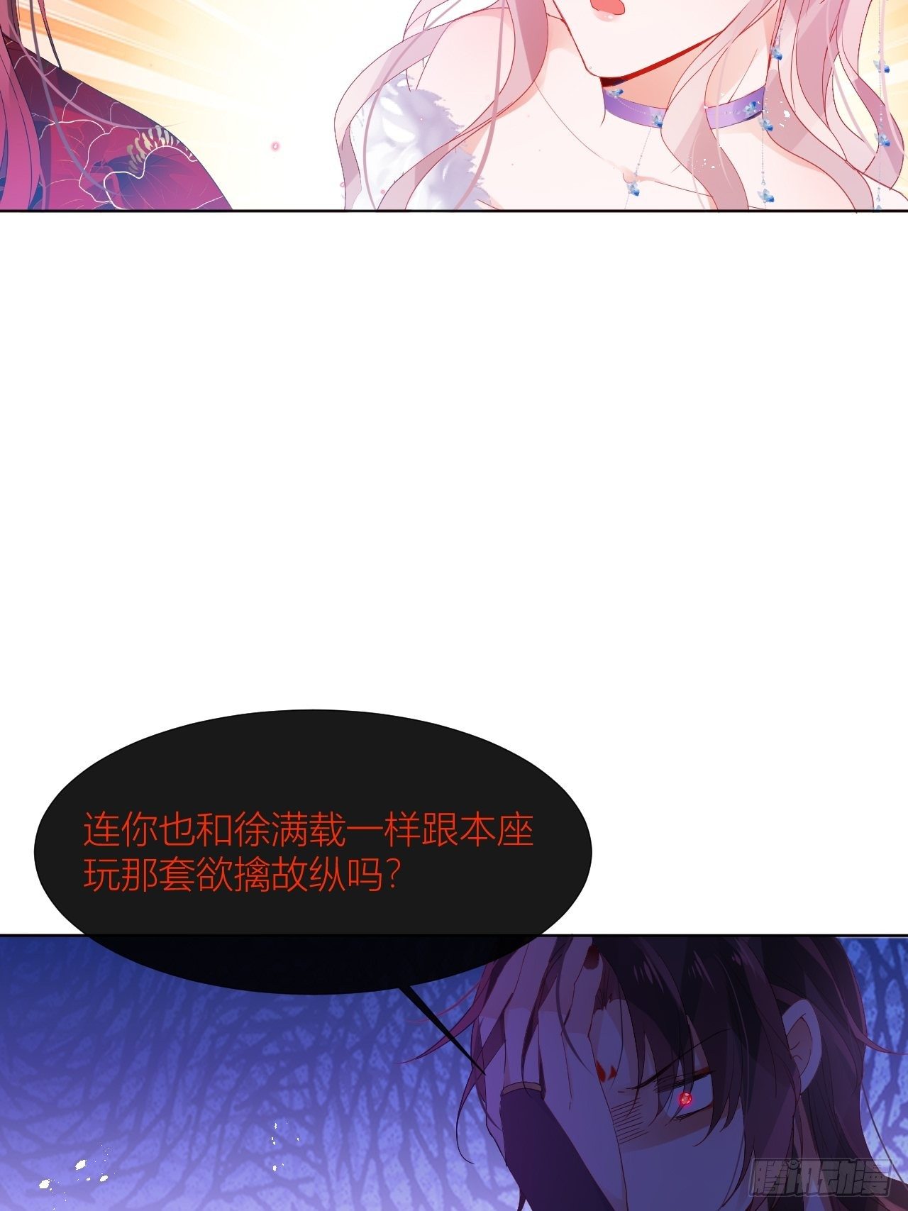 走肾不走心的绝世渣男？！22