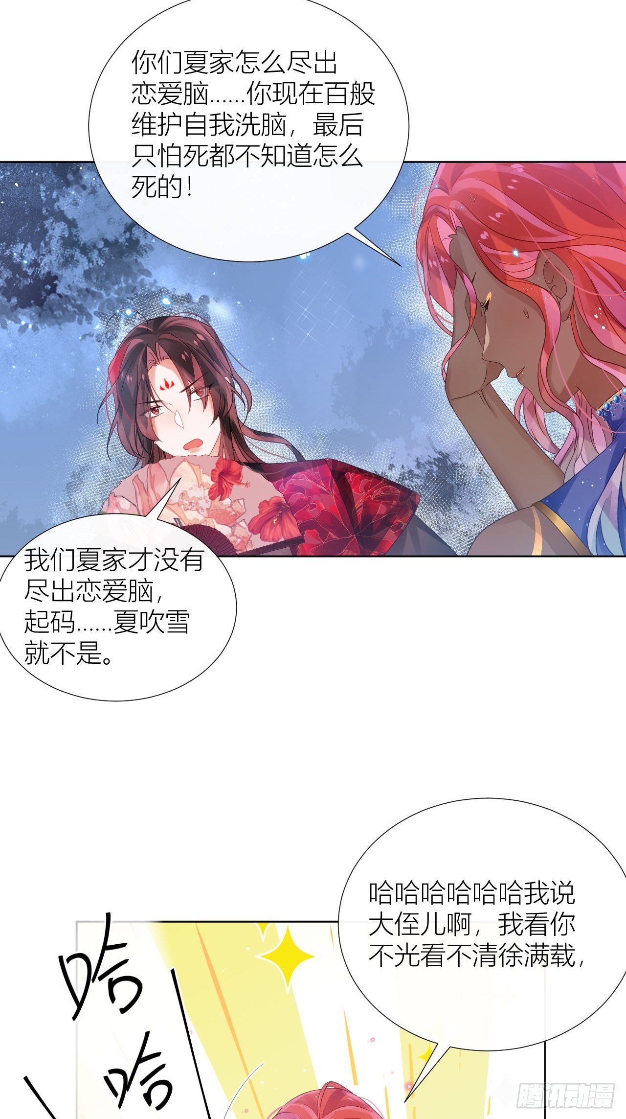 夏家遗传恋爱脑25