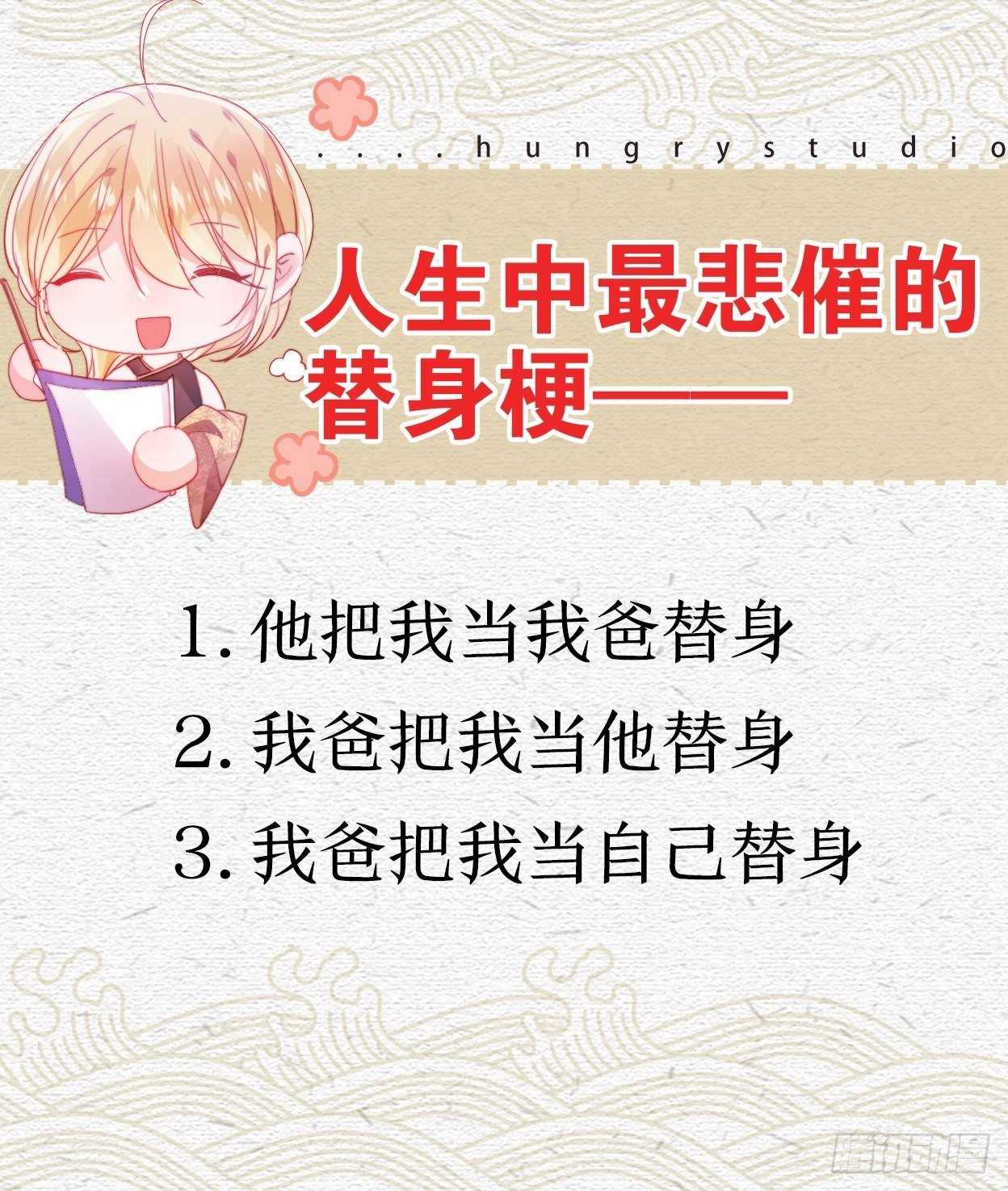 原来我只是个替身？59