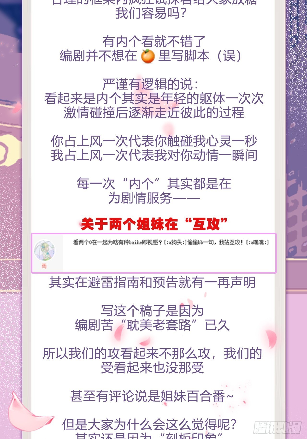 卑贱的告白？38
