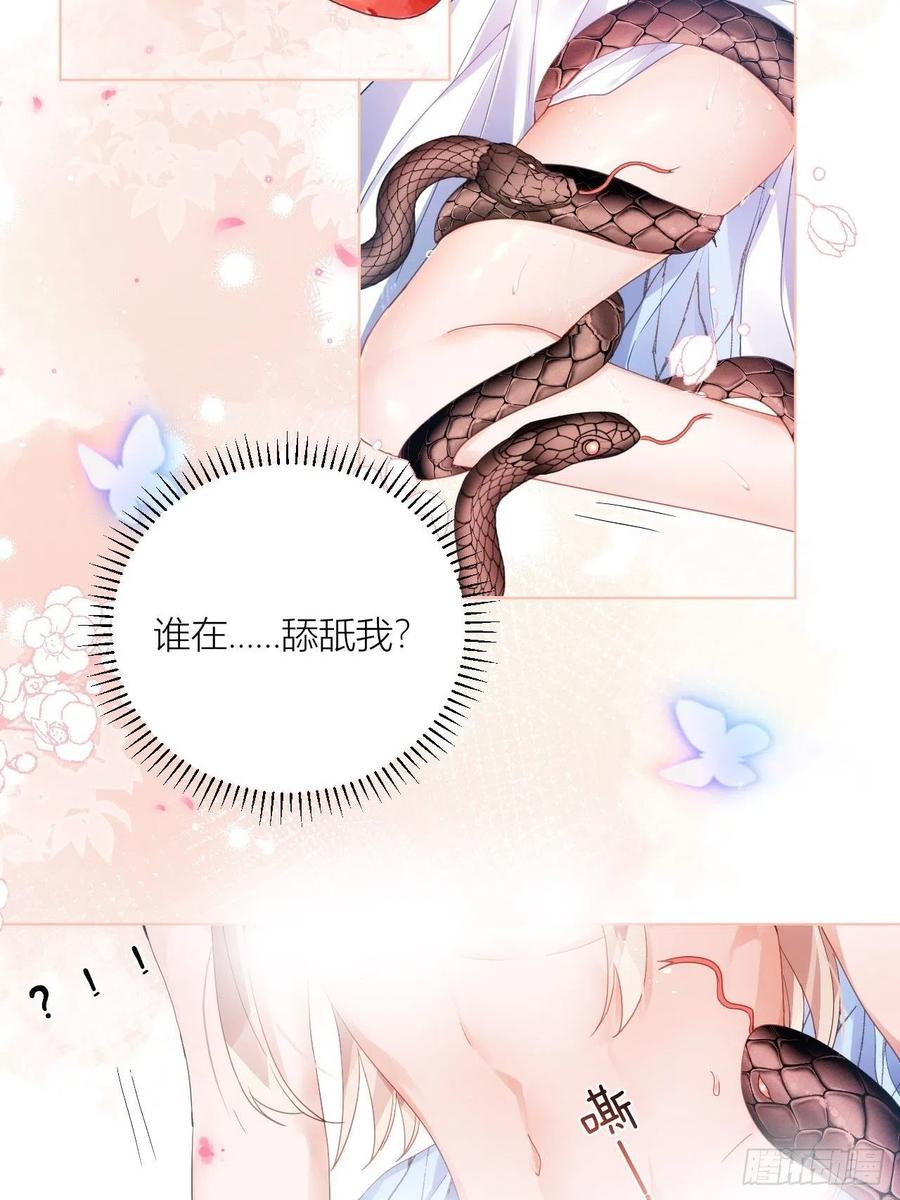 夏听雨变身美人蛇？37