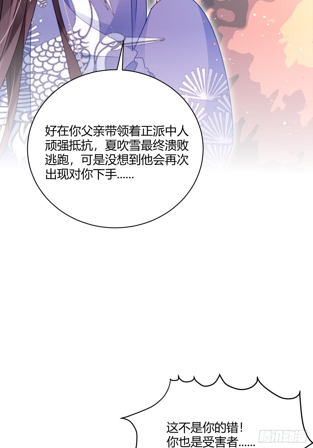 初恋对象是夏吹雪？46
