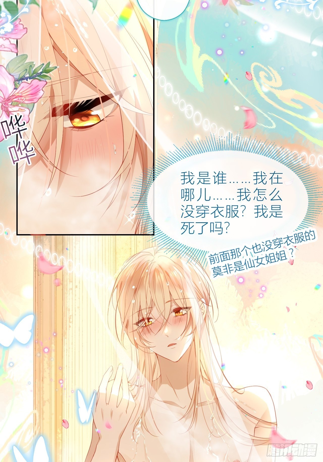 初遇即初夜？3