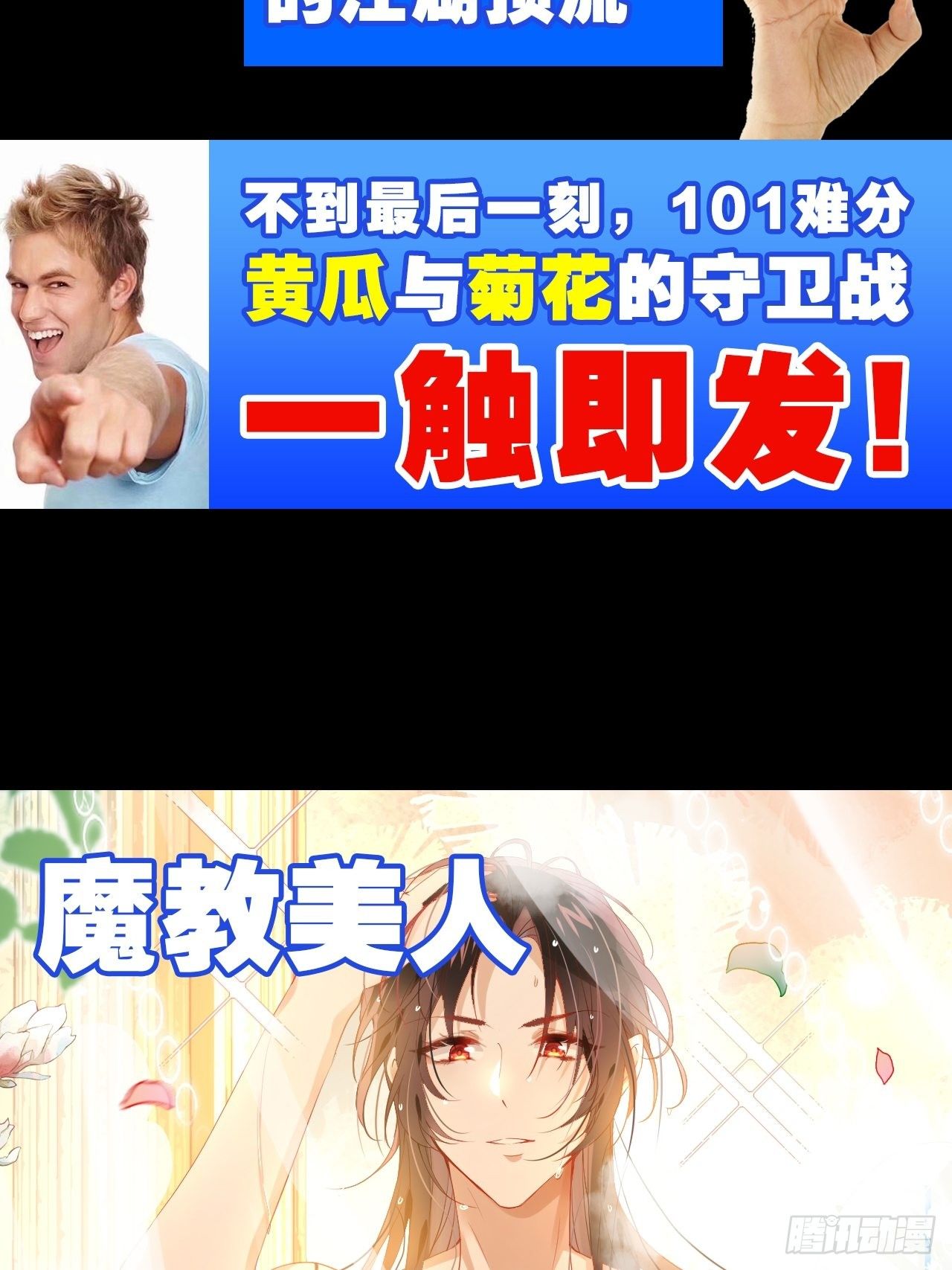 放料2-预告（轻微剧透）2
