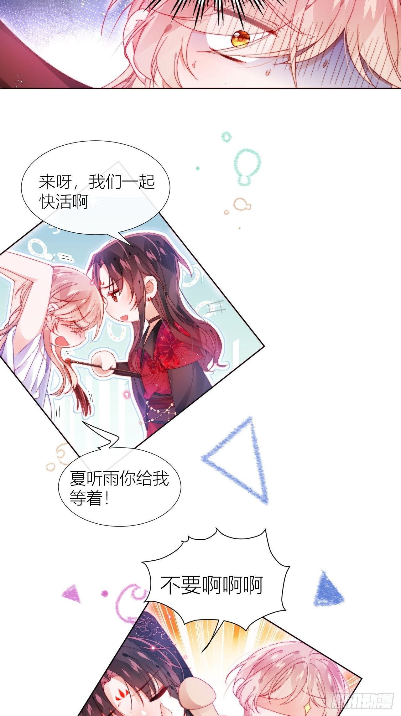 他是不喜欢男人还是不喜欢我？6