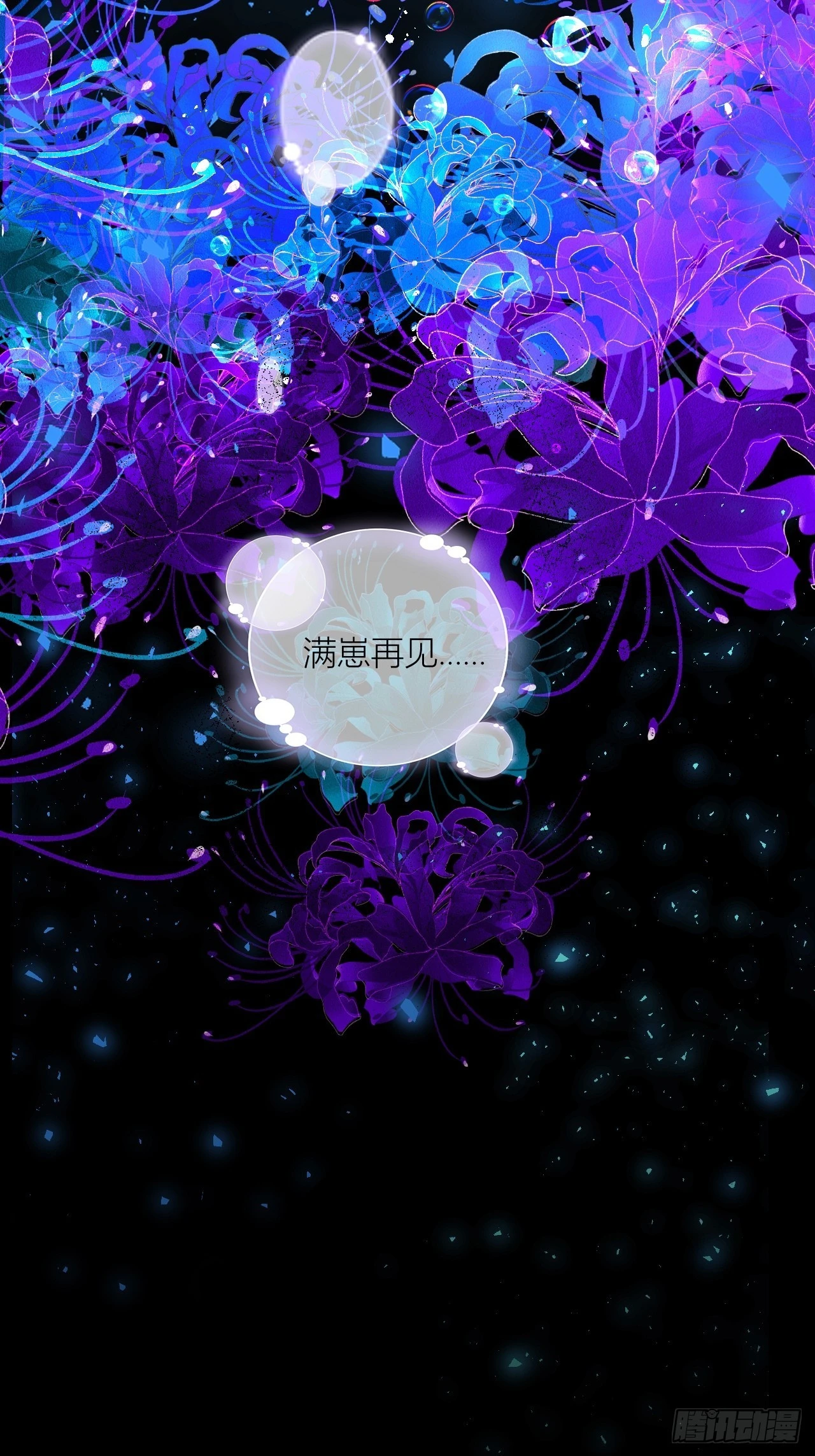 再见了，满崽45