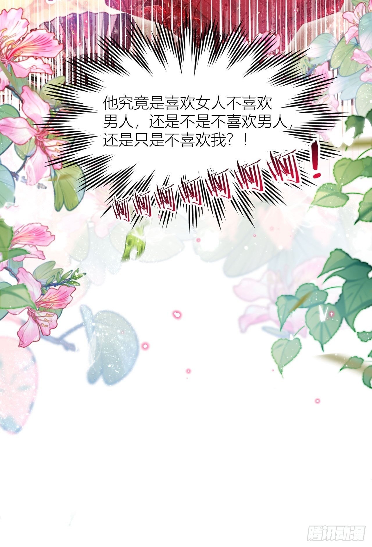 他是不喜欢男人还是不喜欢我？36