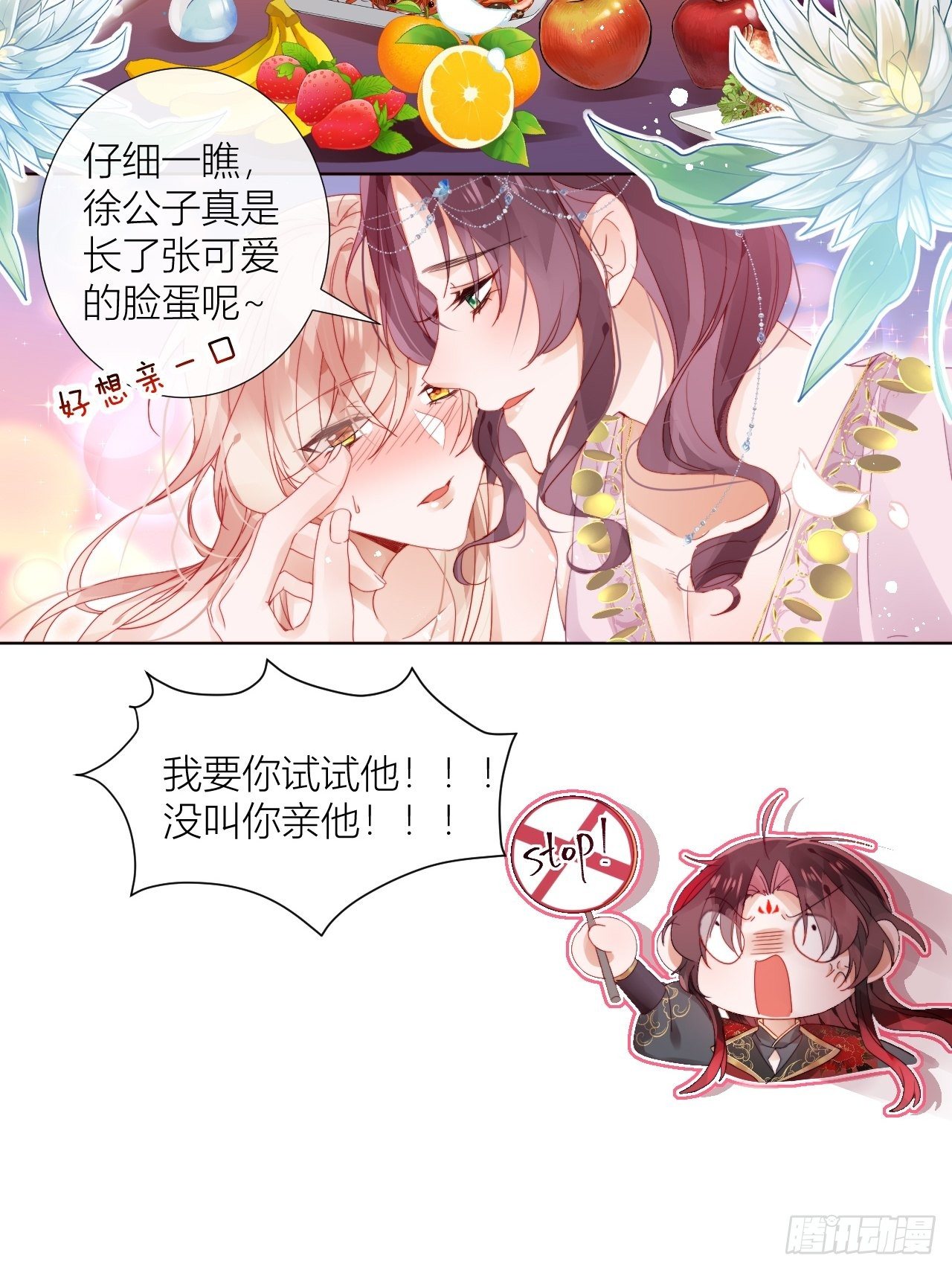 美人大哥，本公子来疼你呀！17