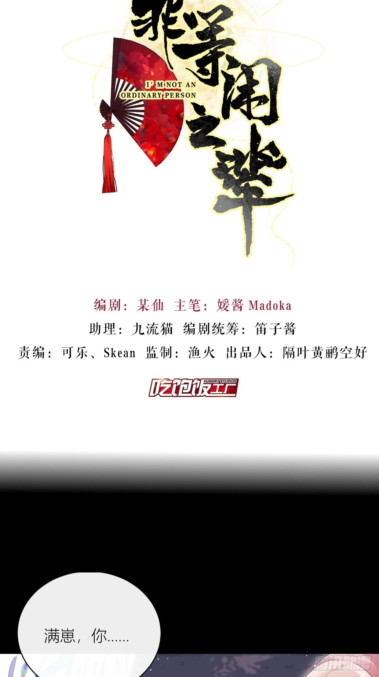 他要我滚呢？1