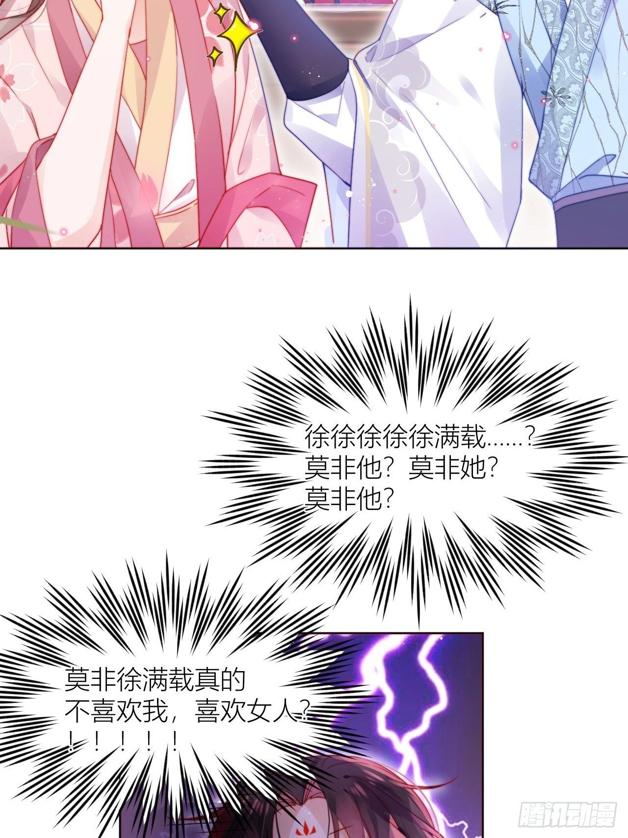 他是不喜欢男人还是不喜欢我？33