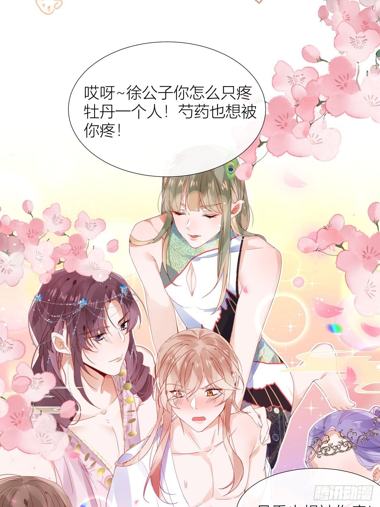 美人大哥，本公子来疼你呀！35