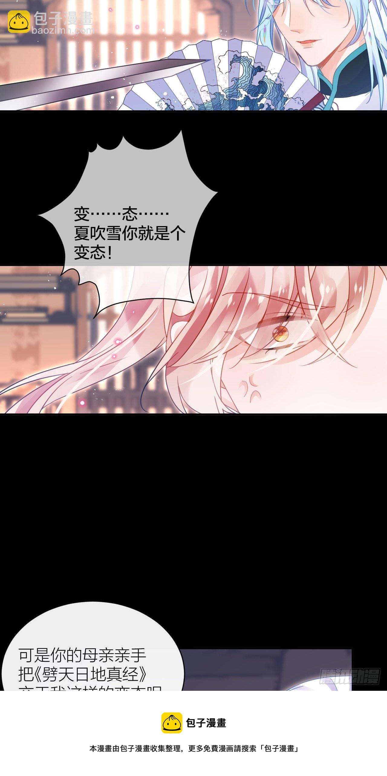 他要我滚呢？20