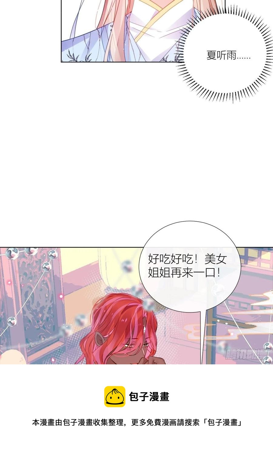夏听雨变身美人蛇？4