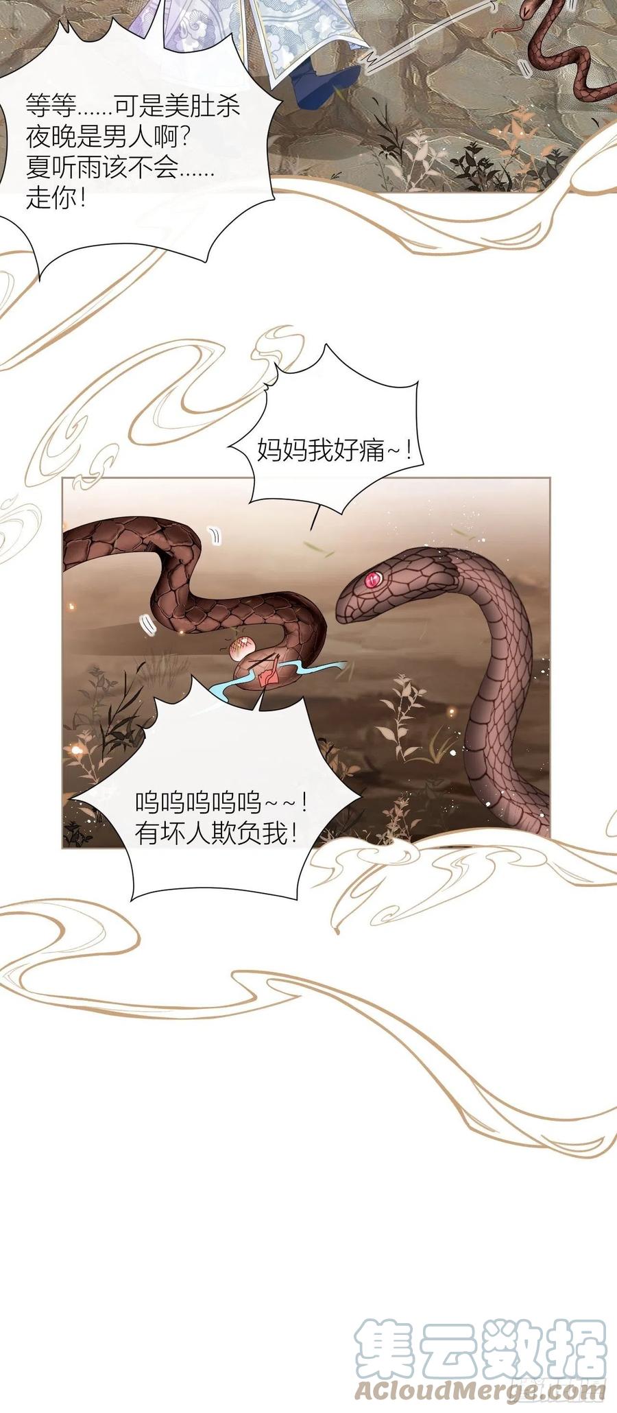 夏听雨变身美人蛇？21