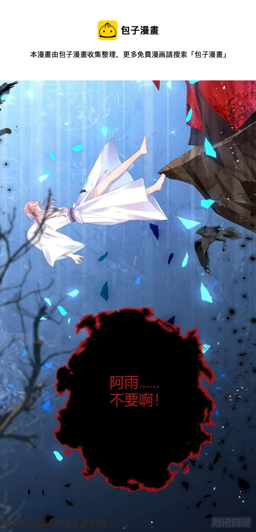 夏听雨变身美人蛇？48