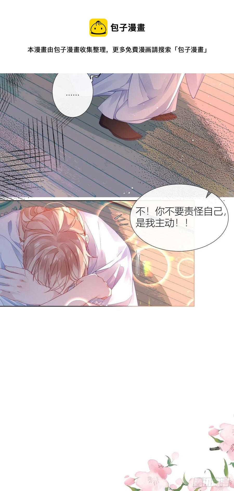 夏听雨他开花了！31