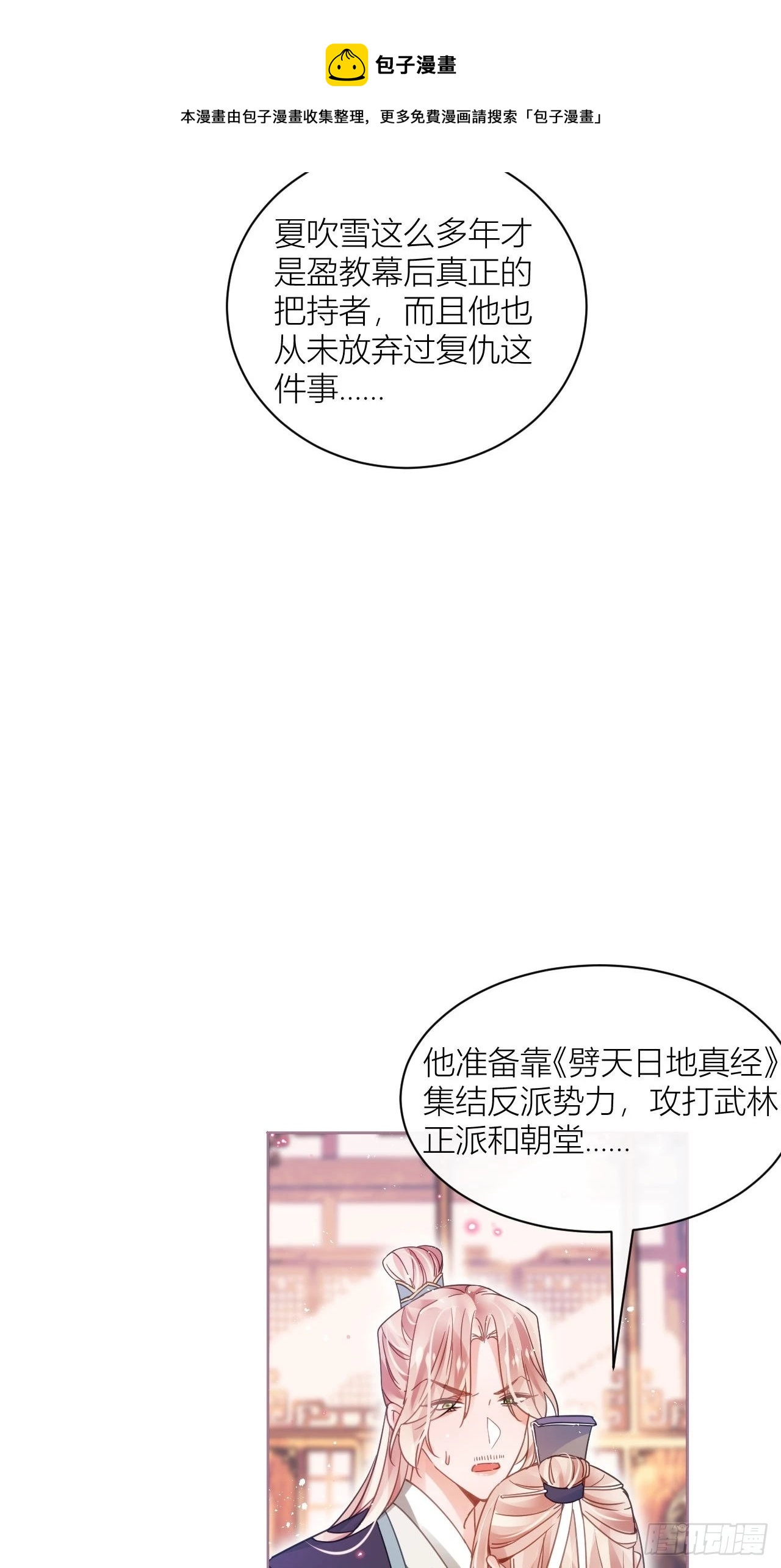 初恋对象是夏吹雪？8