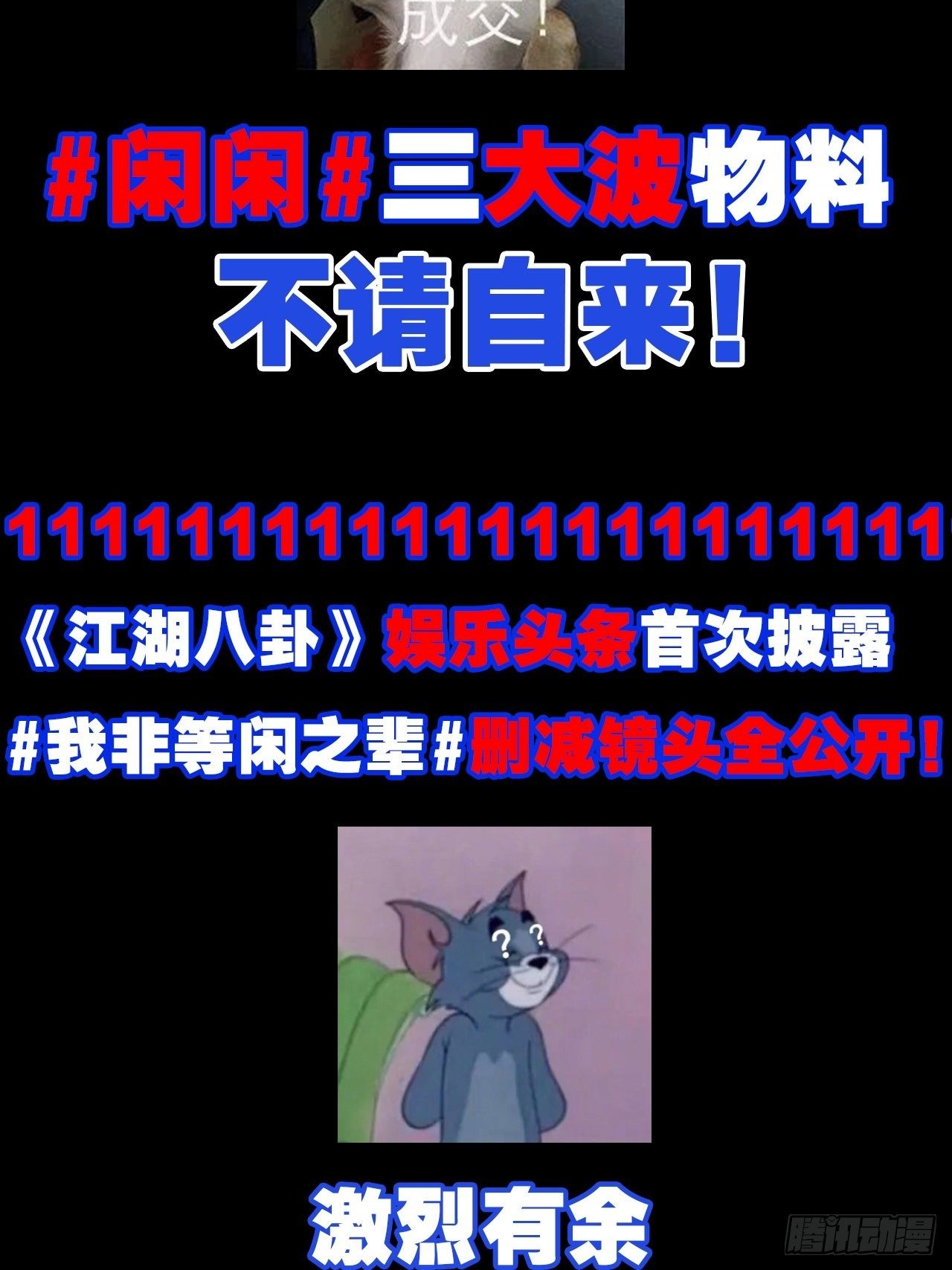 放料3-慎点（中度剧透）2