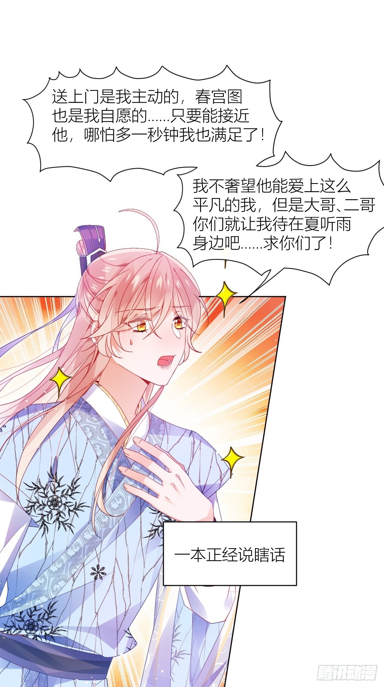 卑贱的告白？18