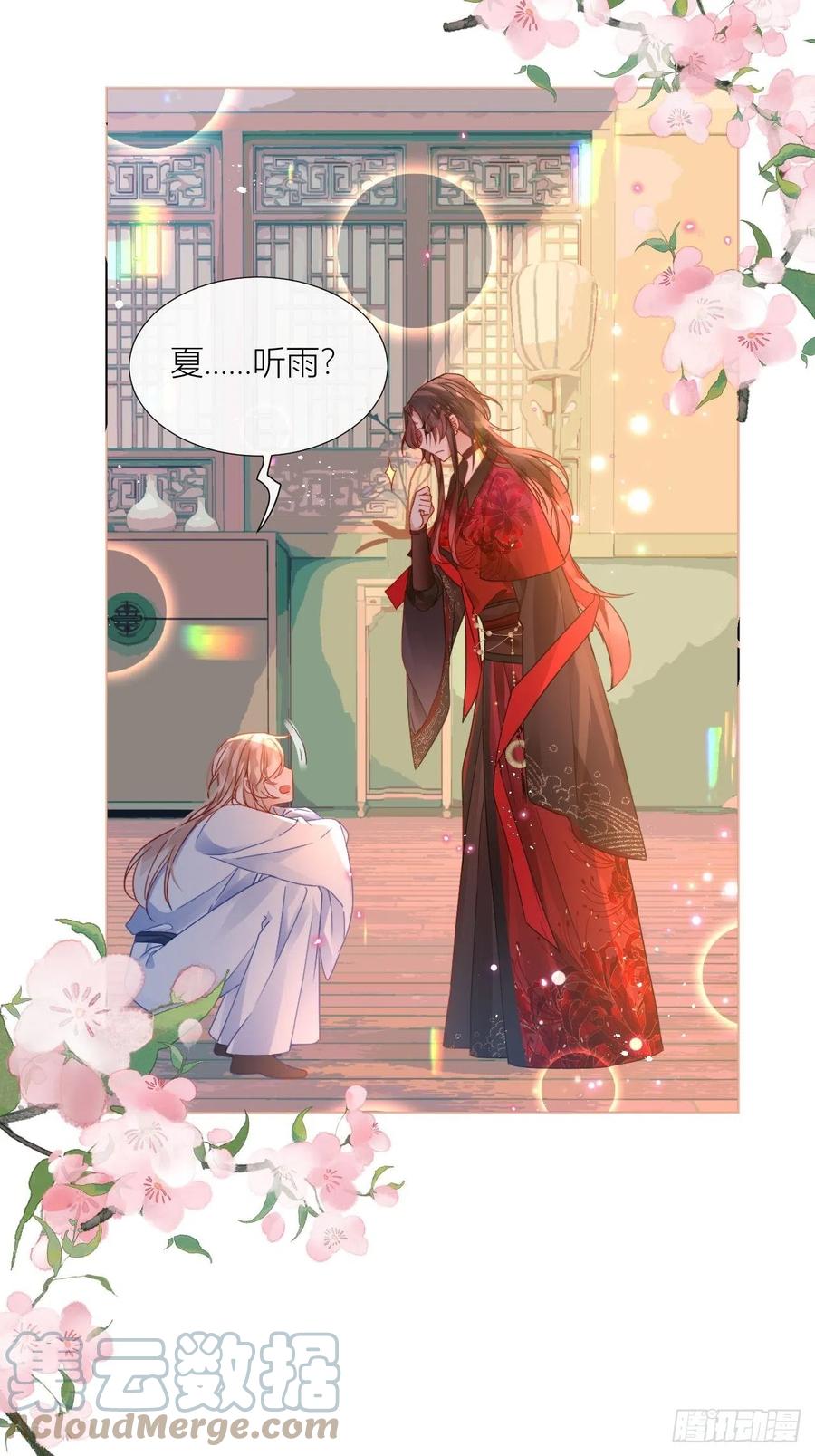 夏听雨他开花了！32